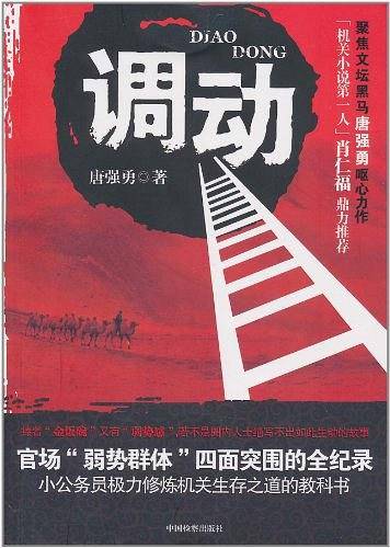 调动