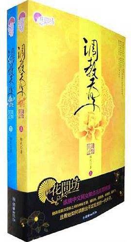 调教天子