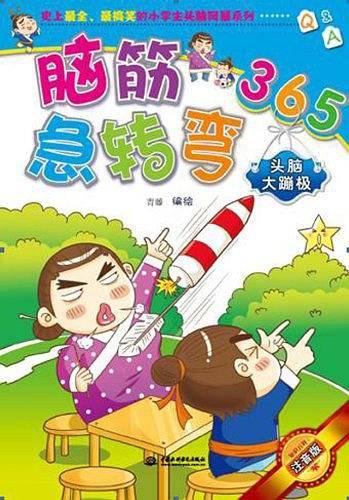 头脑大蹦极