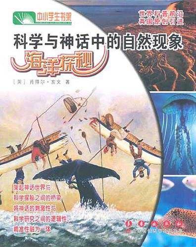 科学与神话中的自然现象