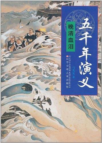 五千年演义