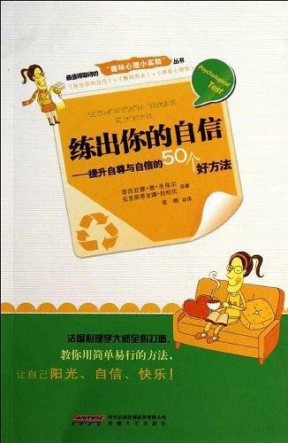练出你的自信