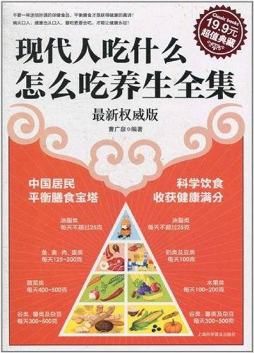 超值典藏3-现代人吃什么怎么吃养生全集