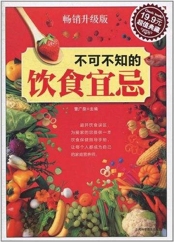 不可不知的饮食宜忌