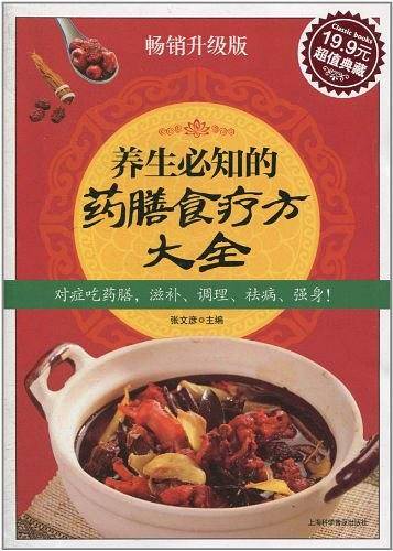 养生必知的药膳食疗方大全