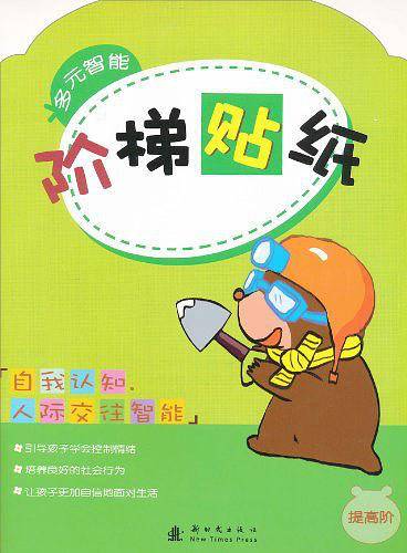 自我认知人际交往智能