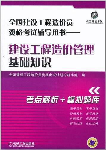 建设工程造价管理基础知识