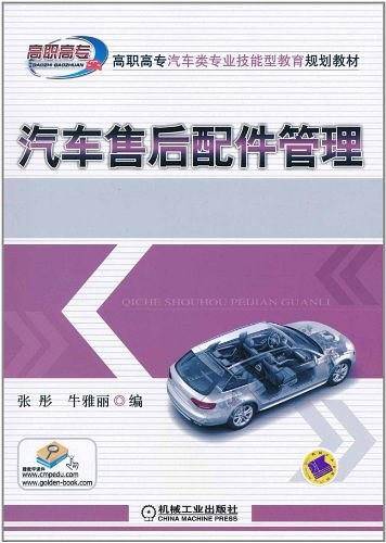 汽车售后配件管理