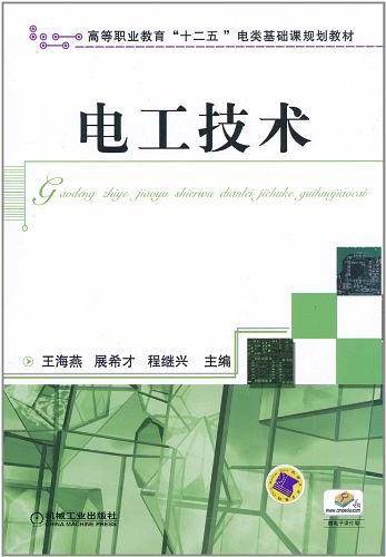 电工技术
