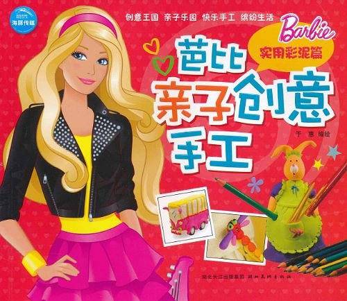 芭比亲子创意手工