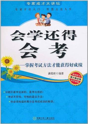 会学还得会考