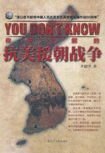 你不了解的抗美援朝战争