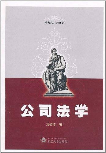 公司法学