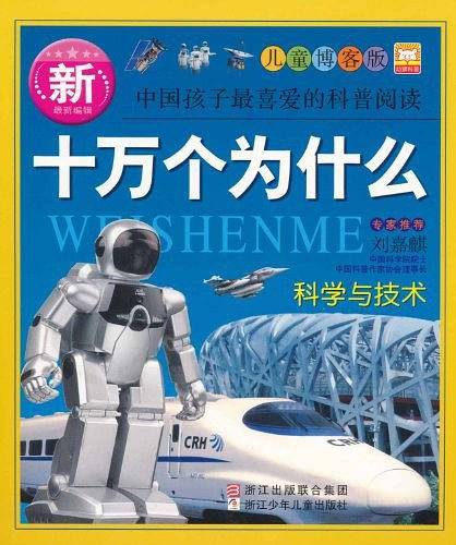 新十万个为什么