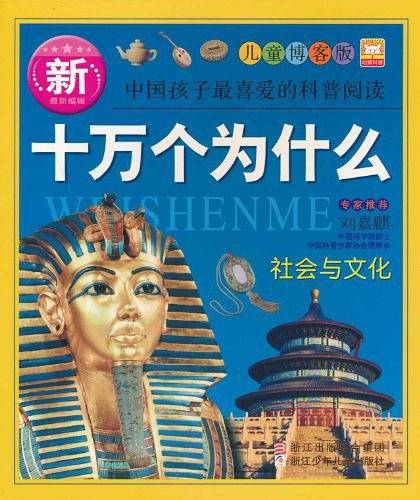 新十万个为什么