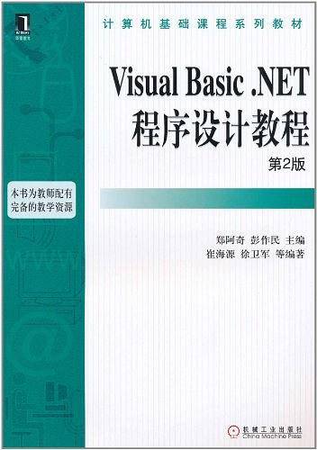Visual Basic.NET程序设计教程