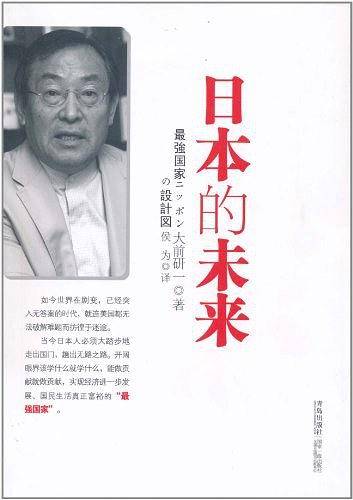 日本的未来