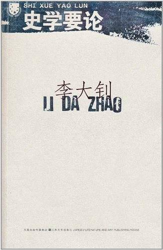 史学要论