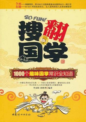 搜翻国学
