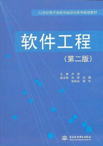 软件工程