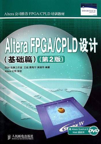 Altera FPGA/CPLD设计