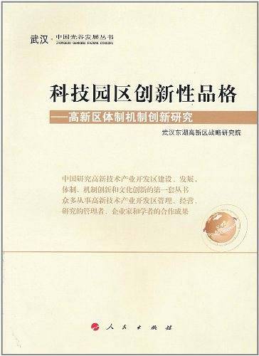 科技园区创新性品格