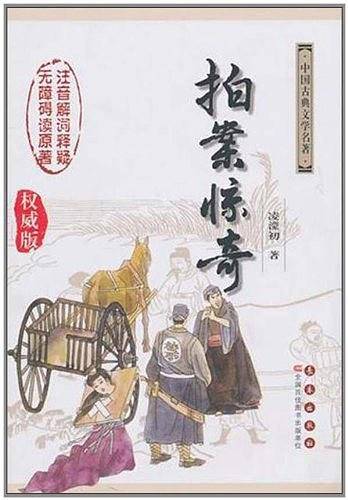 拍案惊奇