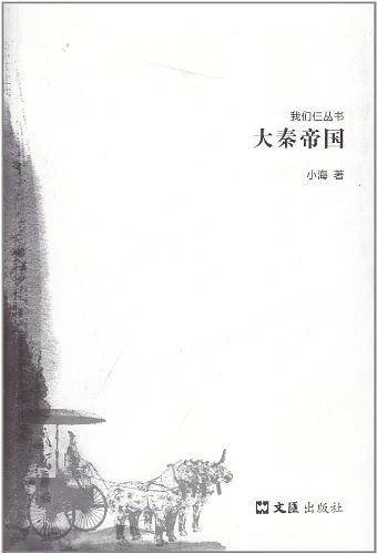 大秦帝国