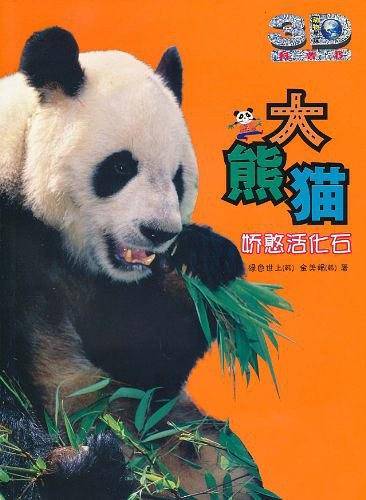 大熊猫
