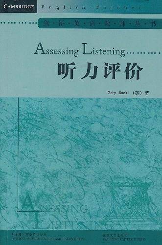 听力评价