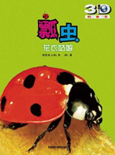 瓢虫