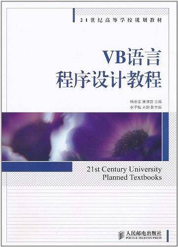 VB语言程序设计教程