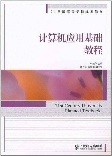 计算机应用基础教程
