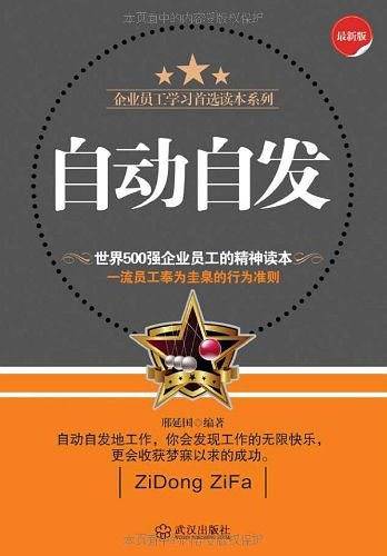 自动自发