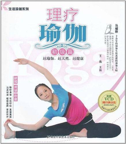 生活瑜伽系列--理疗瑜伽 初级篇