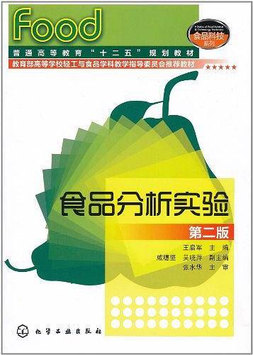 食品分析实验