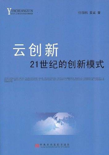 云创新