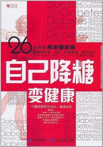 自己降糖变健康