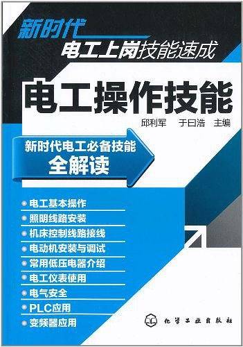 电工操作技能