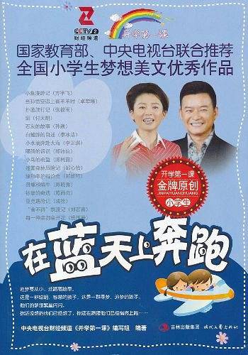 在蓝天上奔跑