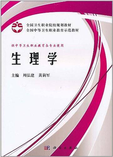 生理学