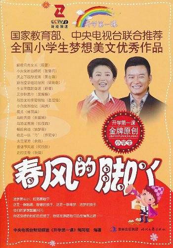 春风的脚丫