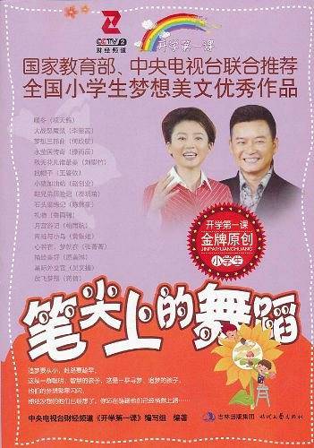 笔尖上的舞蹈
