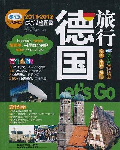 德国旅行Let's Go