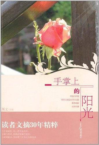 手掌上的阳光