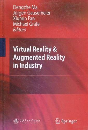 虚拟现实与增强现实技术及其工业应用