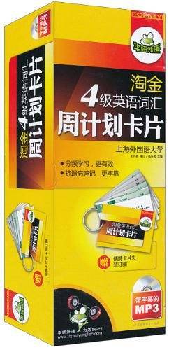 淘金四级英语词汇周计划卡片