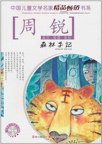 中国儿童文学名家精品畅销书系