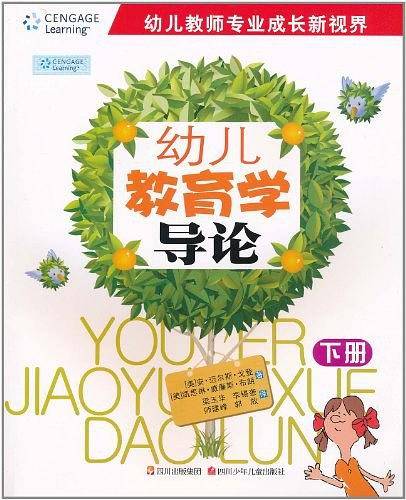幼儿教育学导论（下册）