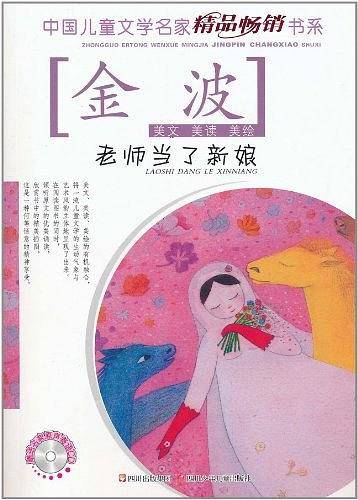 中国儿童文学名家精品畅销书系